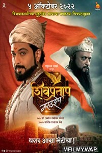 Shivpratap Garudjhep (2022) Unofficial Hindi Dubbed Movie