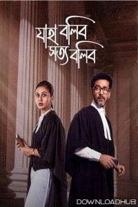 Jaha Bolibo Shotto Bolibo (2024) Bengali Season 1 Complete Show