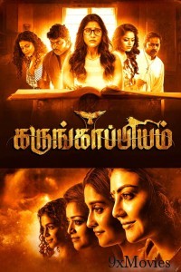 Karungaapiyam (2023) HQ Hindi Dubbed Movies