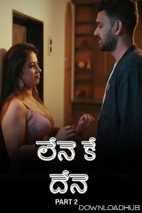 Lene Ke Dene (2025) Part 2 Ullu Telugu Web Series