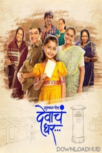 Mukkam Post Devach Ghar (2025) Marathi Movie